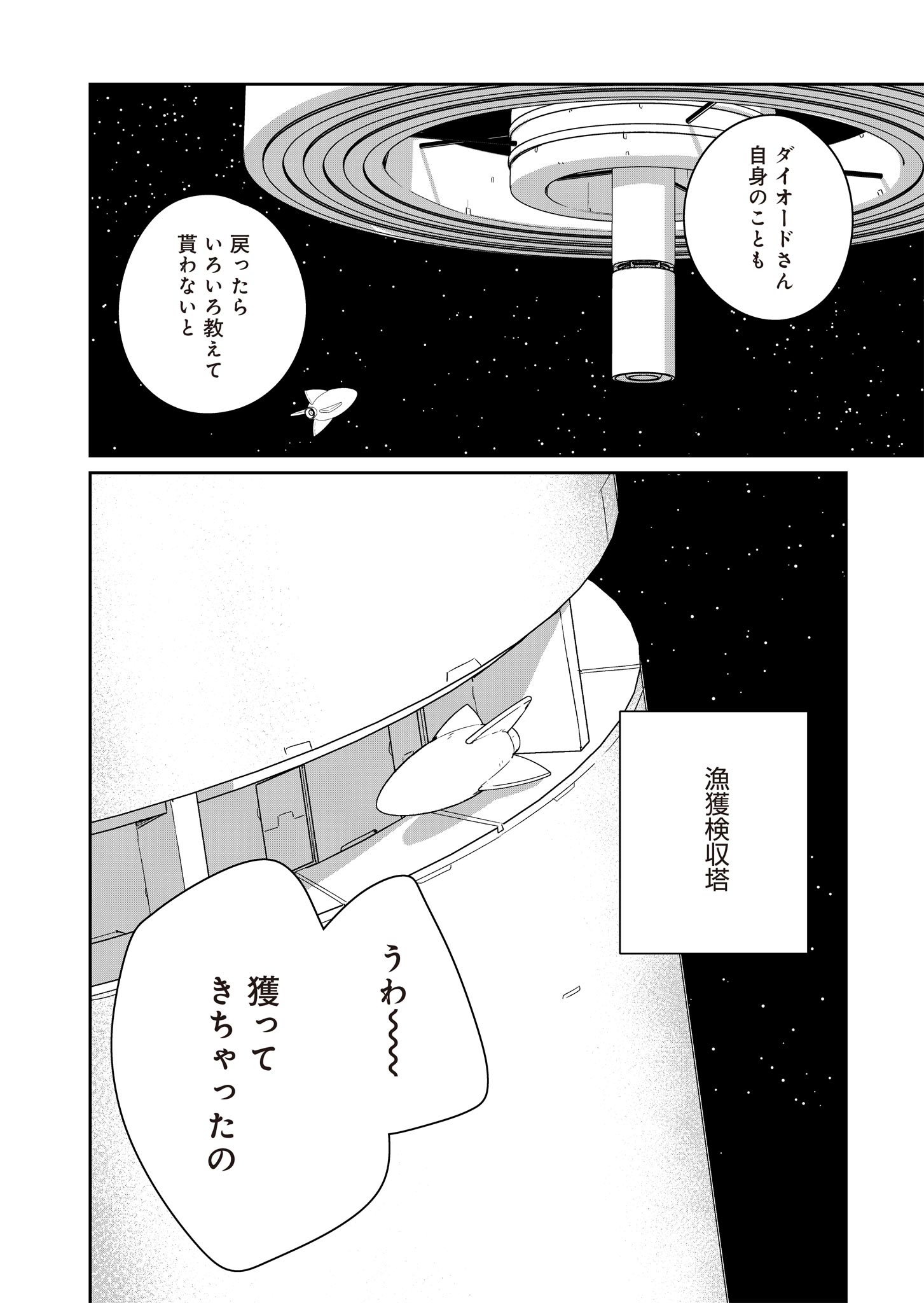 Twinstar Cyclone Runaway - Chapter 4 - Page 16